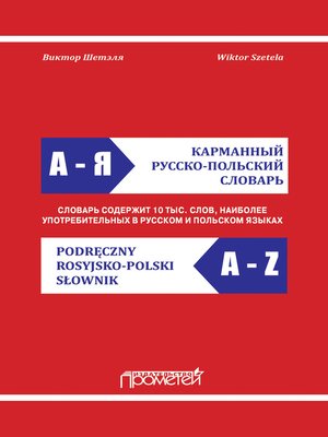 cover image of Карманный русско-польский словарь / Podręczny rosyjsko-polski słownik